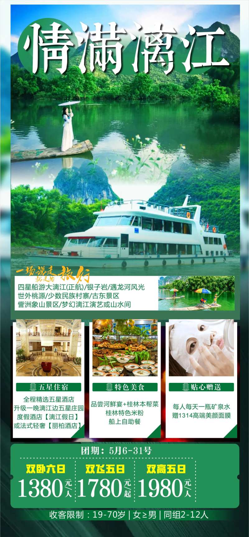 情满漓江领域海报-采灵感-cailinggan.com