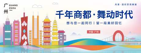 广州城市旅游背景板-采灵感-https://www.cailinggan.com/
