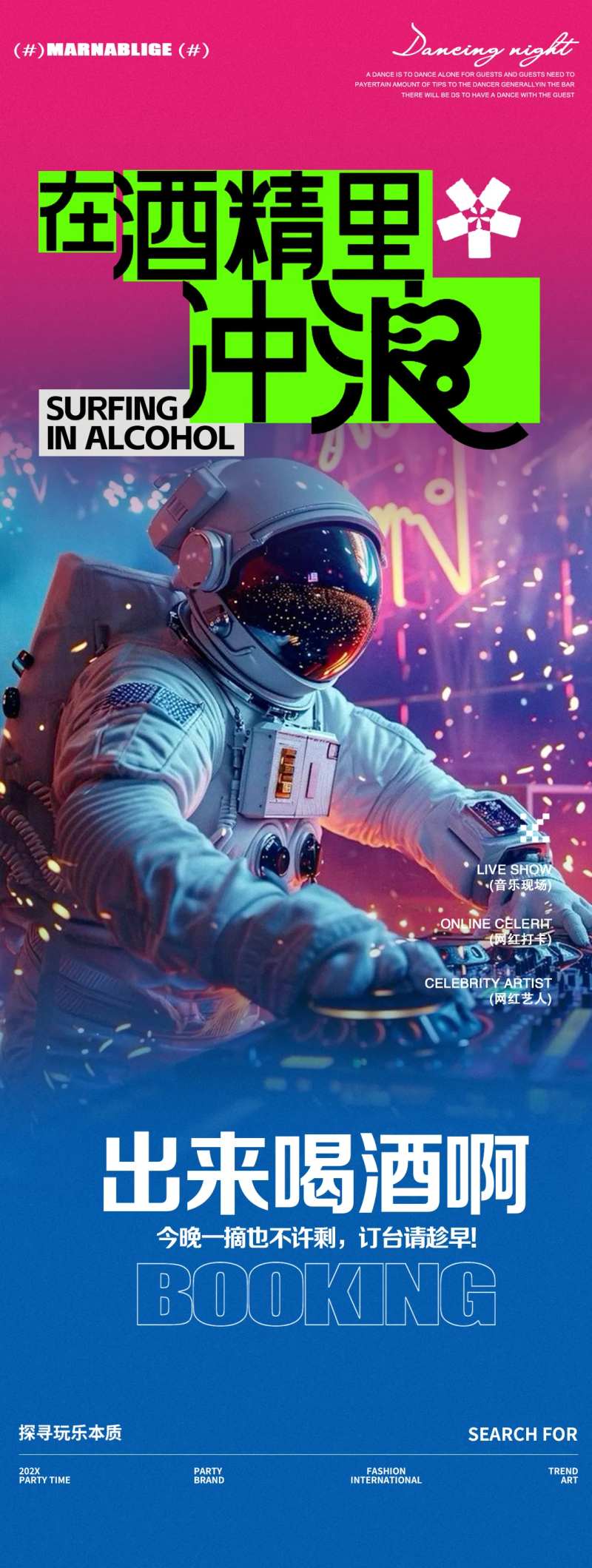 酒吧夜店邀约宇航员海报-采灵感-cailinggan.com