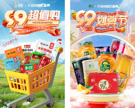 99超值购食品海报-采灵感-https://www.cailinggan.com/