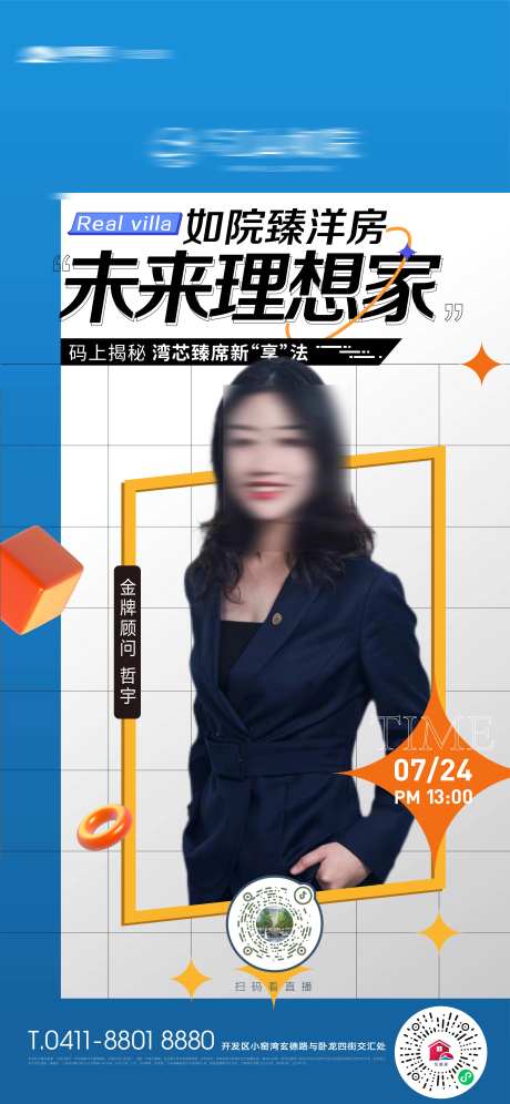 房地产未来理想家臻品洋房主播直播海报-采灵感-https://www.cailinggan.com/