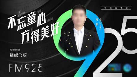 音乐推荐电台活动海报展板-采灵感-https://www.cailinggan.com/