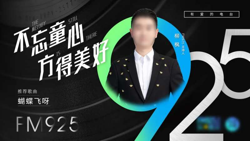 音乐推荐电台活动海报展板-采灵感-cailinggan.com