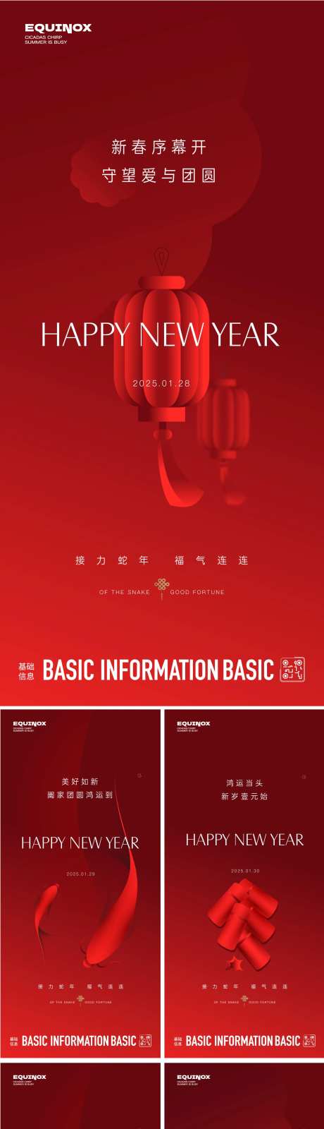 春节习俗质感系列海报-采灵感-cailinggan.com