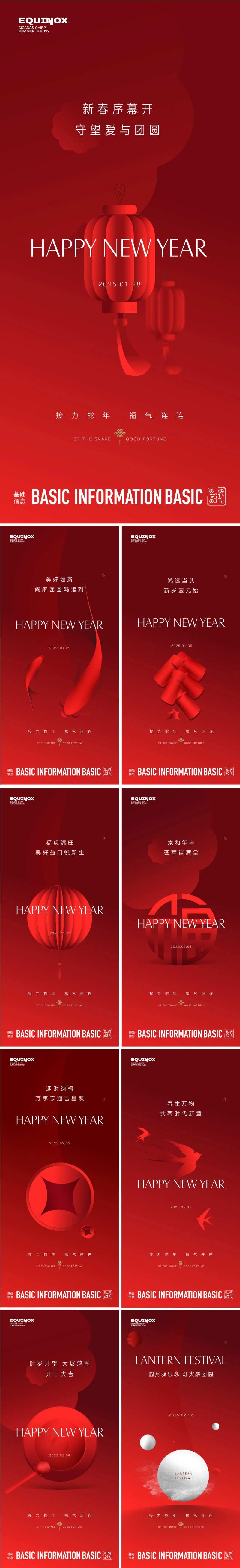 春节习俗质感系列海报-采灵感-cailinggan.com