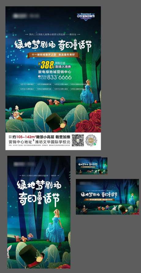 地产活动爱丽丝-采灵感-https://www.cailinggan.com/