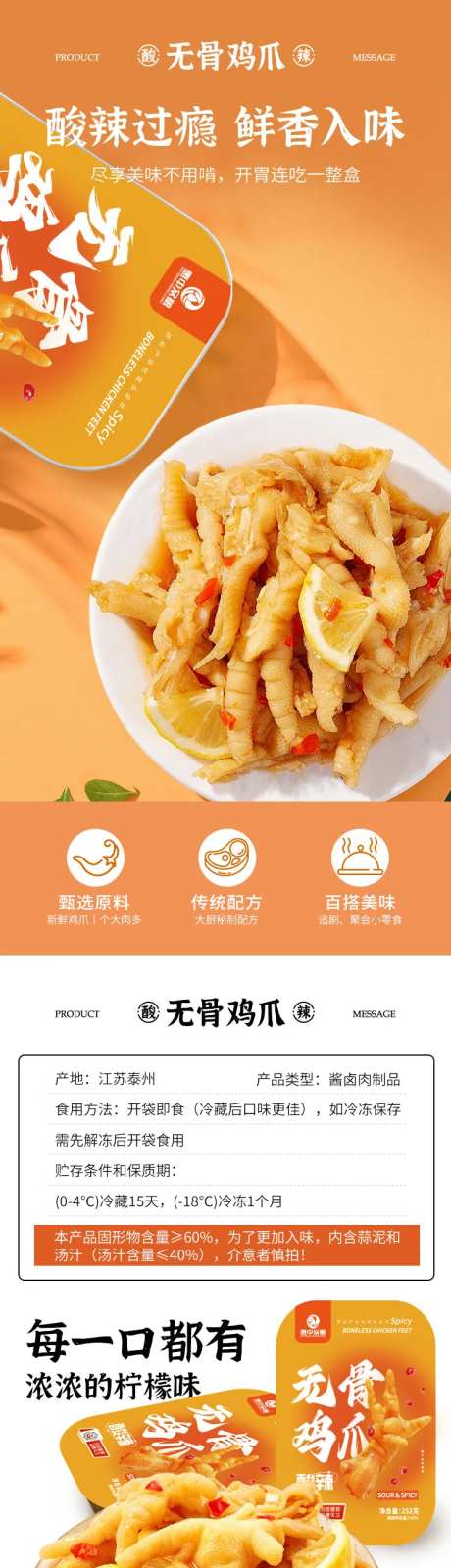 无骨鸡爪详情页-采灵感-https://www.cailinggan.com/