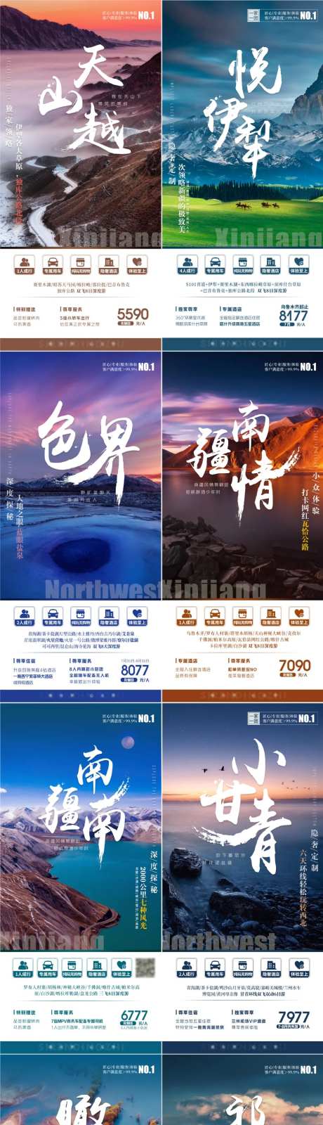 新疆西北旅游系列海报-采灵感-https://www.cailinggan.com/