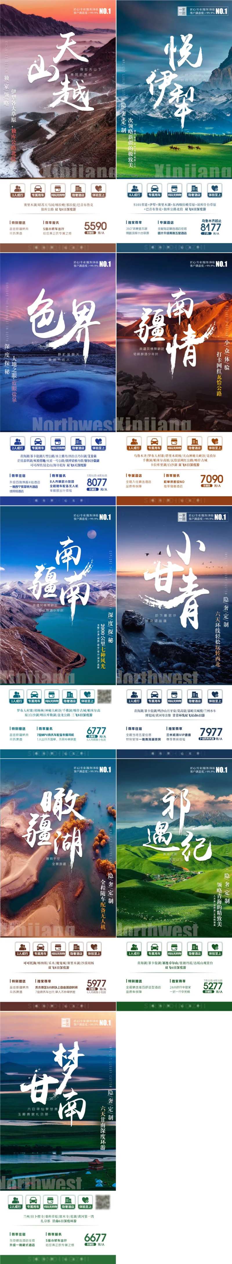 新疆西北旅游系列海报-采灵感-cailinggan.com