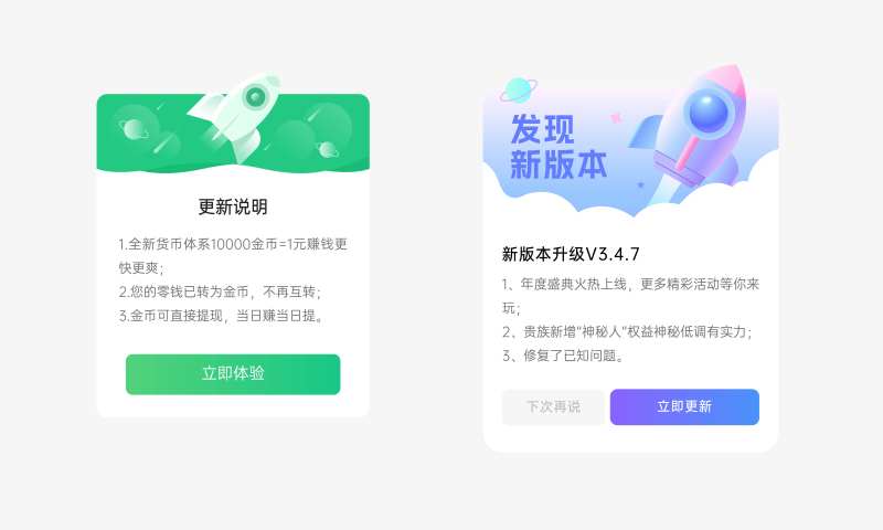 新版本提示更新弹窗-采灵感-cailinggan.com