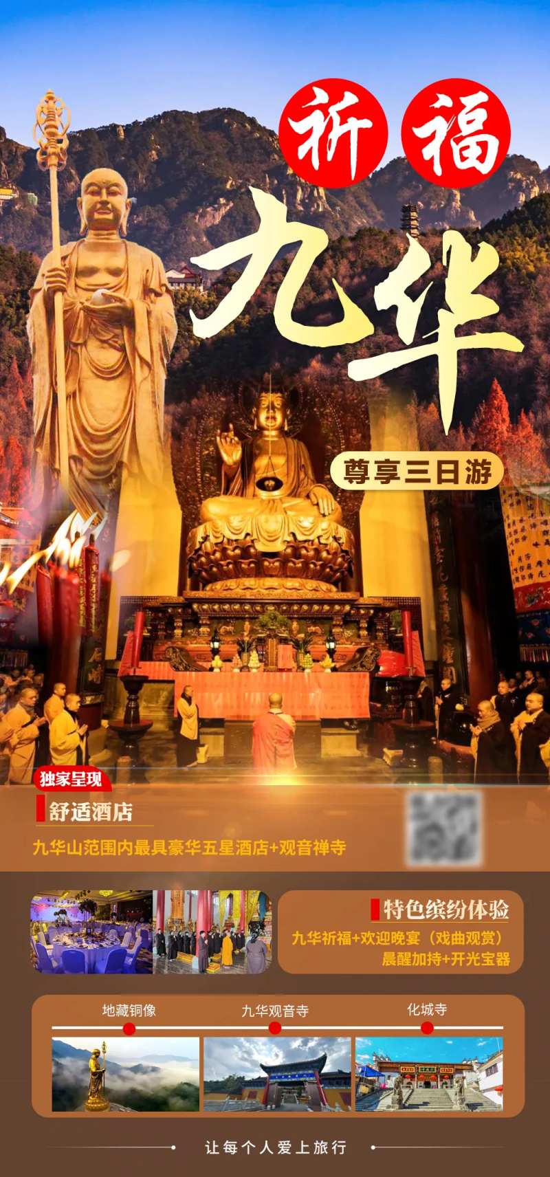 祈福九华山三日游海报-采灵感-cailinggan.com