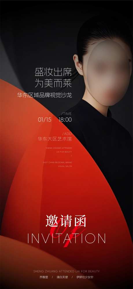 医美邀请函新年海报-采灵感-cailinggan.com