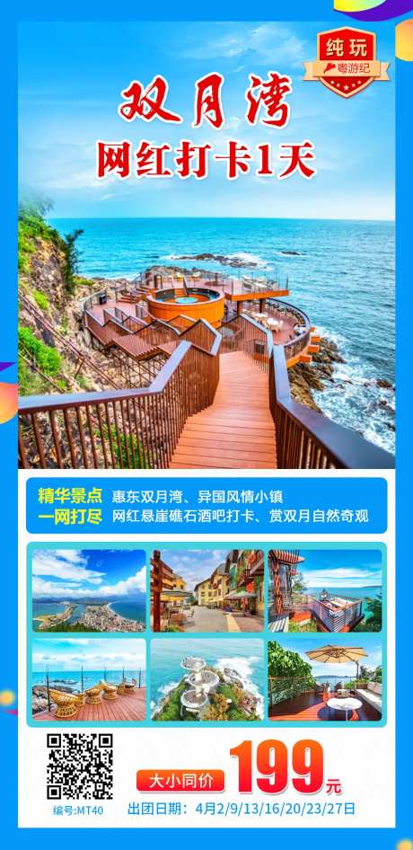 双月湾网红打卡海报-采灵感-https://www.cailinggan.com/