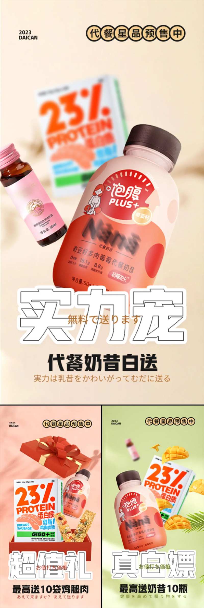 奶昔鸡肉脆脆棒海报-采灵感-cailinggan.com