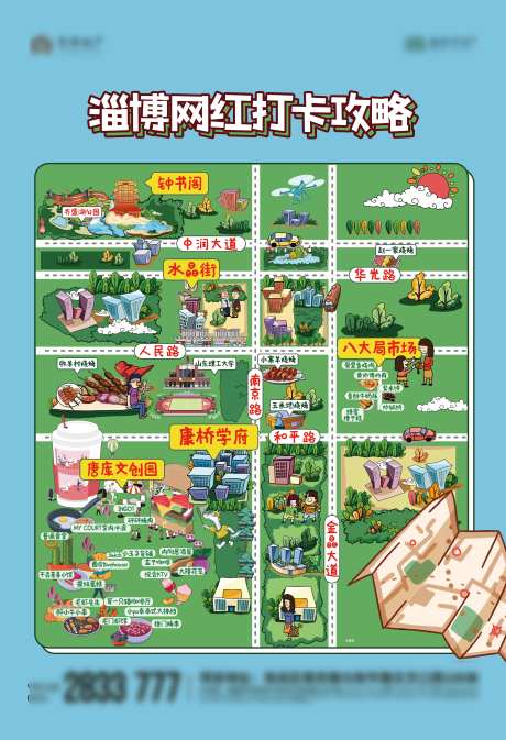 手绘淄博打卡攻略地图-采灵感-https://www.cailinggan.com/