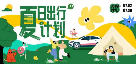 夏日出行计划背景板-采灵感-https://www.cailinggan.com/