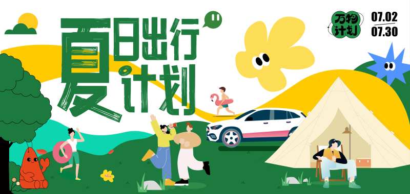 夏日出行计划背景板-采灵感-cailinggan.com