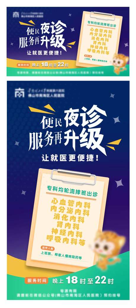 便民夜诊海报-采灵感-https://www.cailinggan.com/