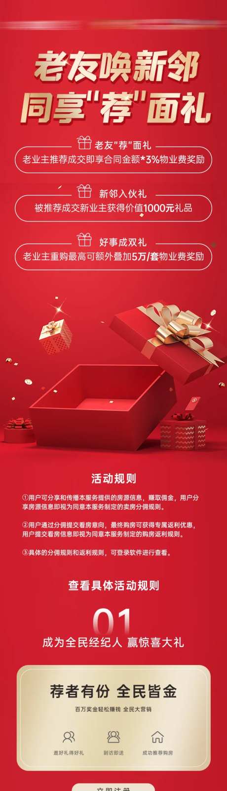 地产老带新推荐礼长图海报-采灵感-https://www.cailinggan.com/
