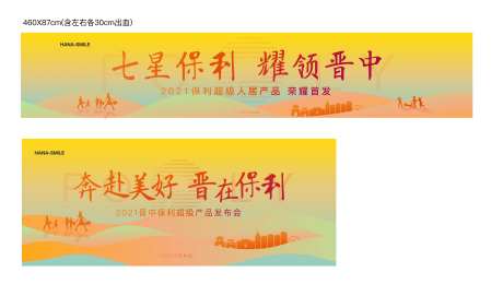 地产品牌发布会活动背景板-采灵感-https://www.cailinggan.com/