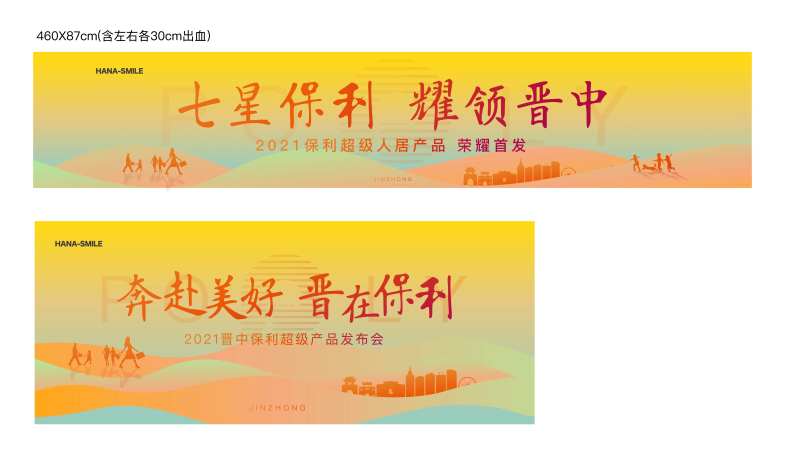 地产品牌发布会活动背景板-采灵感-cailinggan.com
