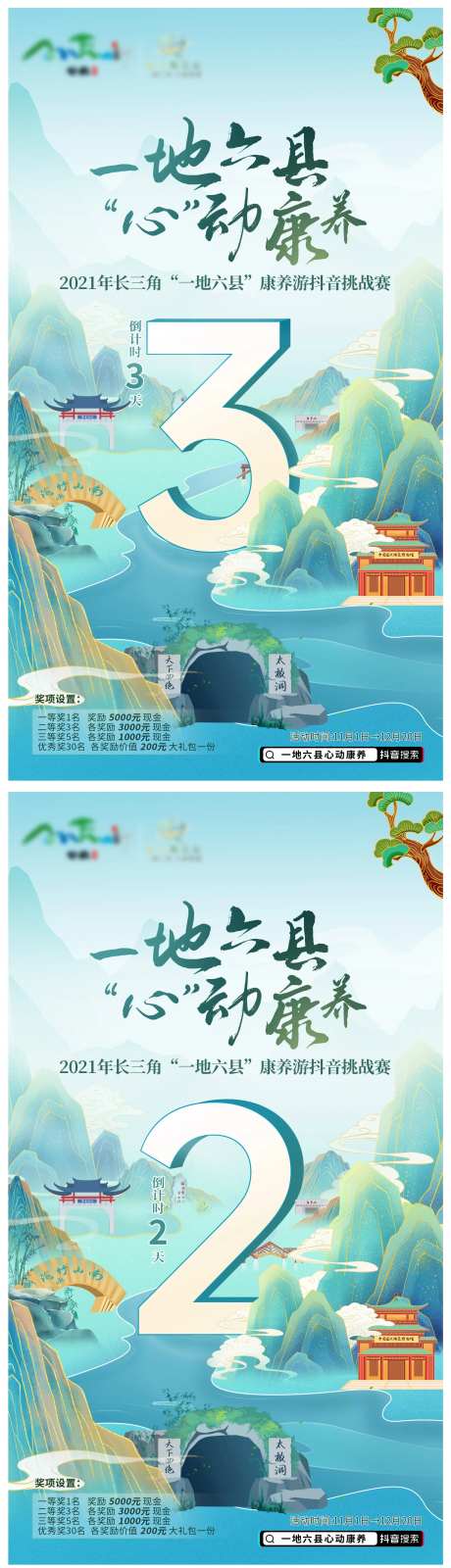 国潮风倒计时中国城市景点插画海报-采灵感-https://www.cailinggan.com/