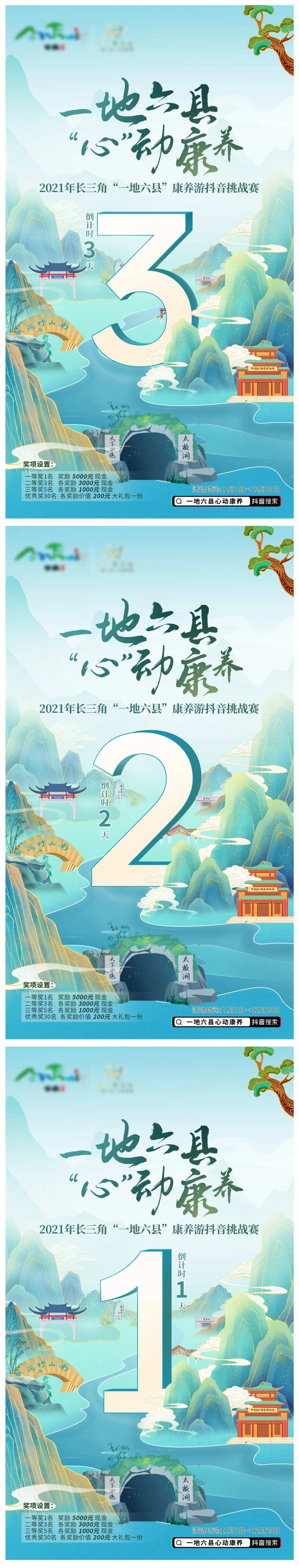 国潮风倒计时中国城市景点插画海报-采灵感-cailinggan.com