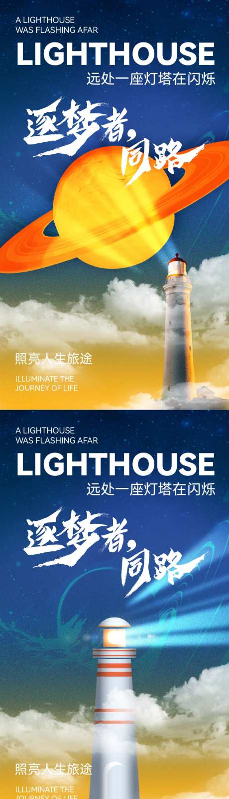 灯塔海报-采灵感-https://www.cailinggan.com/