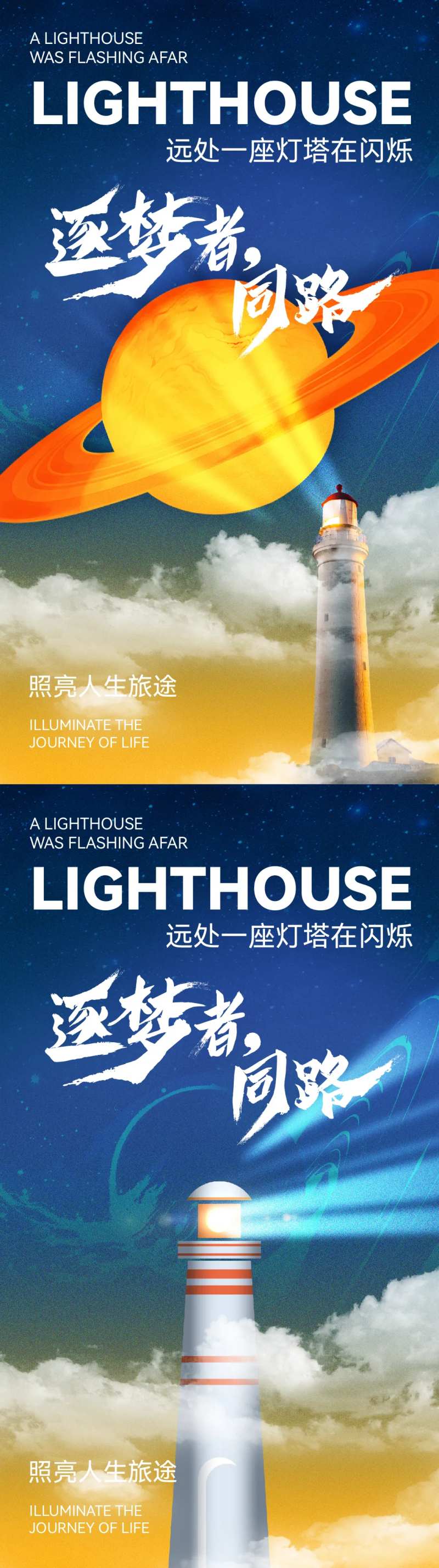 灯塔海报-采灵感-cailinggan.com