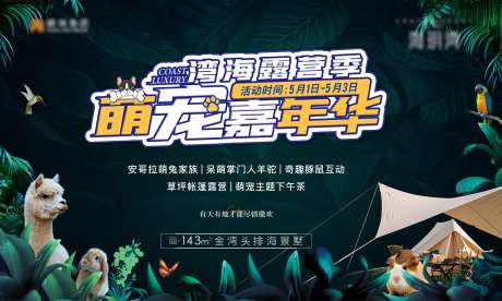 萌宠嘉年华主画面-采灵感-https://www.cailinggan.com/