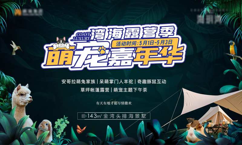 萌宠嘉年华主画面-采灵感-cailinggan.com