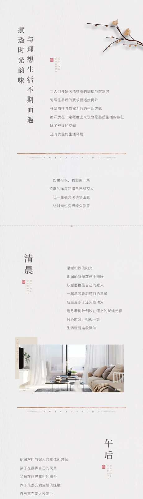 地产洋房价值点推文长图海报-采灵感-https://www.cailinggan.com/