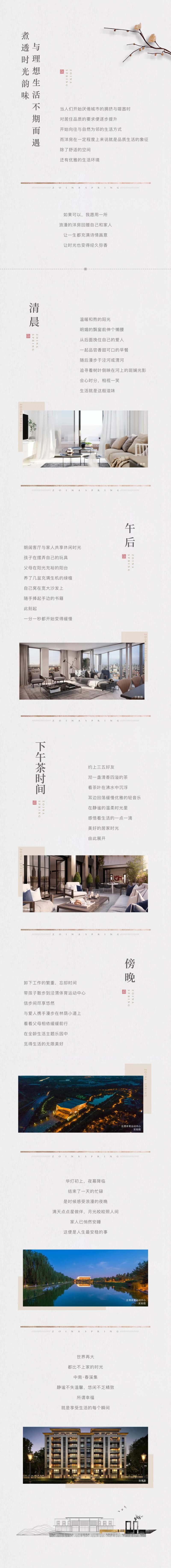 地产洋房价值点推文长图海报-采灵感-cailinggan.com
