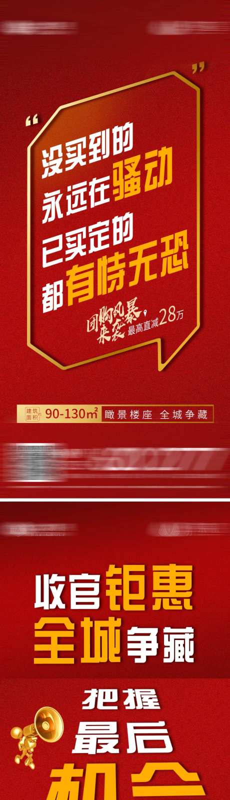 促销透视红色系列海报-采灵感-https://www.cailinggan.com/