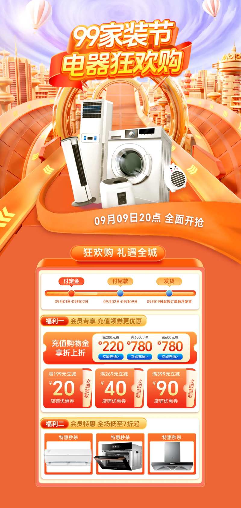 99家装节家装电器家电狂欢购电商详情-采灵感-cailinggan.com