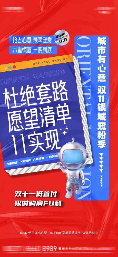 购房节前宣海报-采灵感-https://www.cailinggan.com/