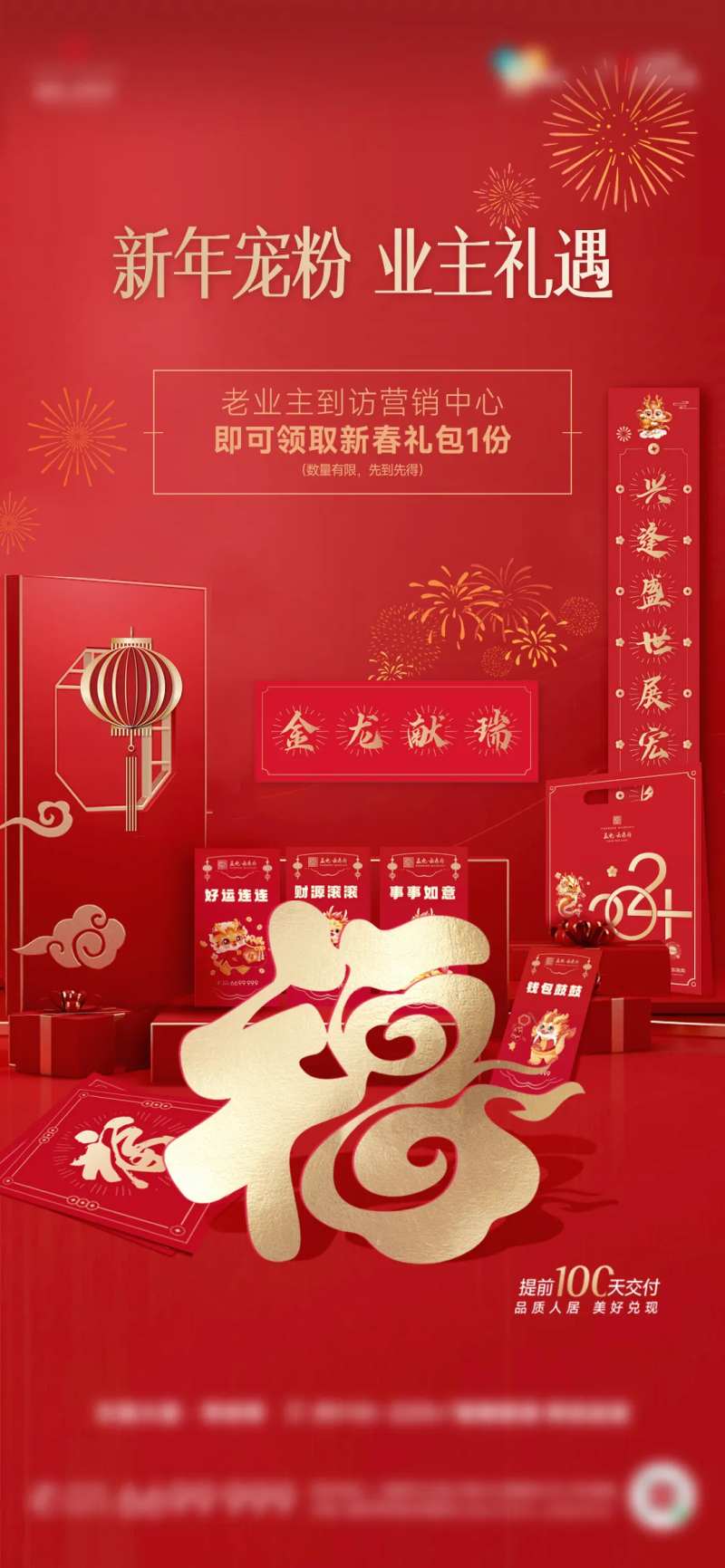 新年春节春联物业回馈礼品-采灵感-cailinggan.com