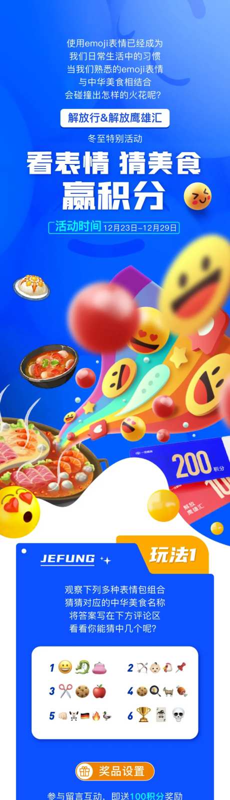 看表情猜美食赢积分长图专题设计-采灵感-https://www.cailinggan.com/