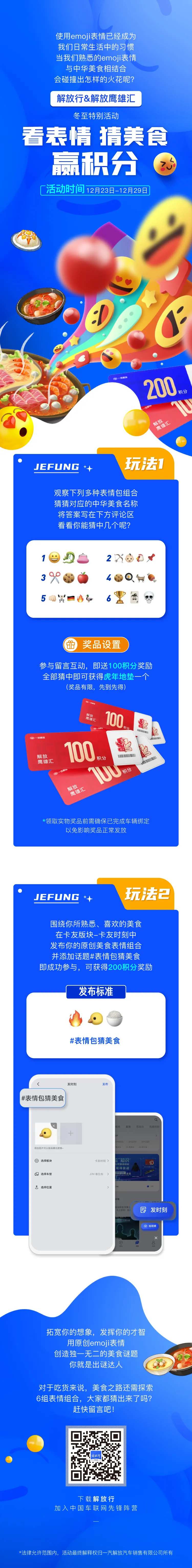 看表情猜美食赢积分长图专题设计-采灵感-cailinggan.com