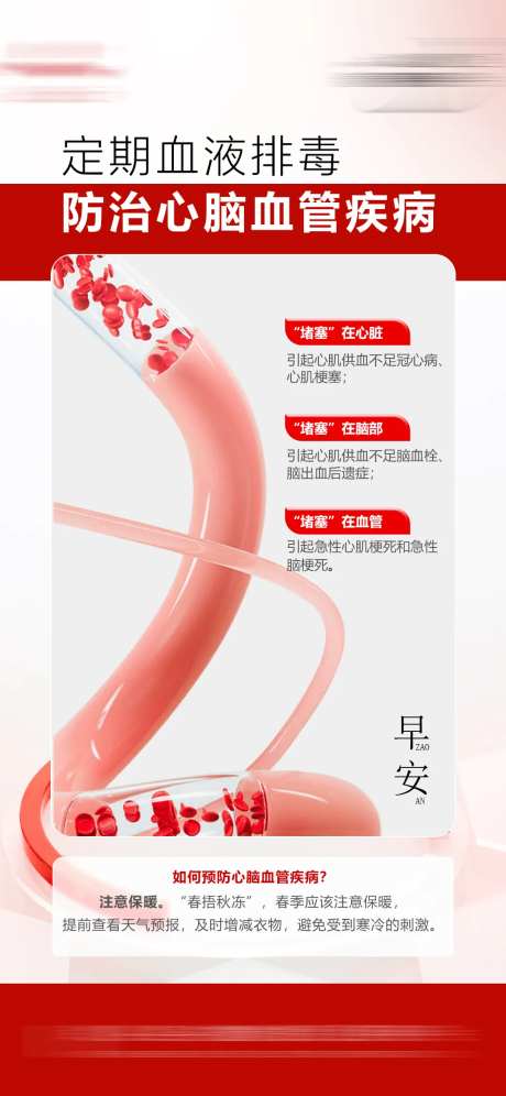 心脑血管-采灵感-https://www.cailinggan.com/