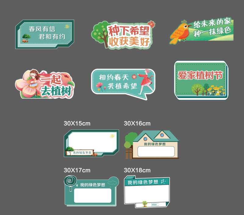植树节异形牌手举牌-采灵感-cailinggan.com