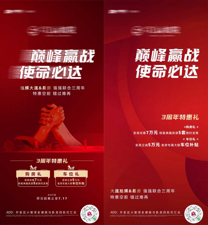 地产房企强强联手优惠海报-采灵感-cailinggan.com