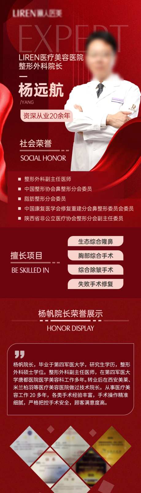 医美医生专家荣誉擅长案例介绍长图-采灵感-https://www.cailinggan.com/
