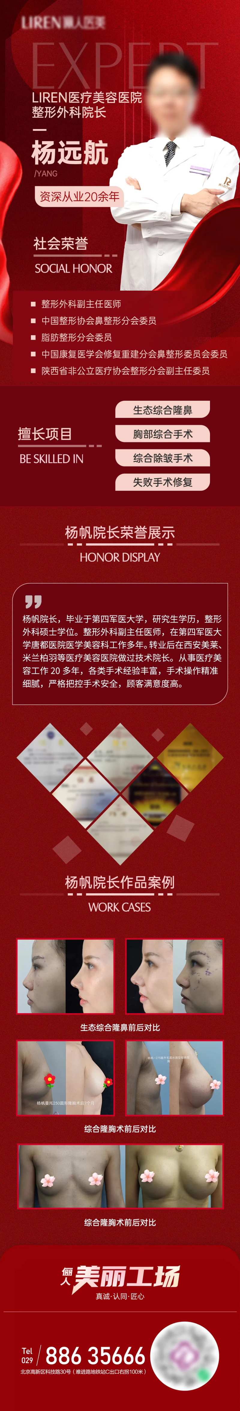 医美医生专家荣誉擅长案例介绍长图-采灵感-cailinggan.com
