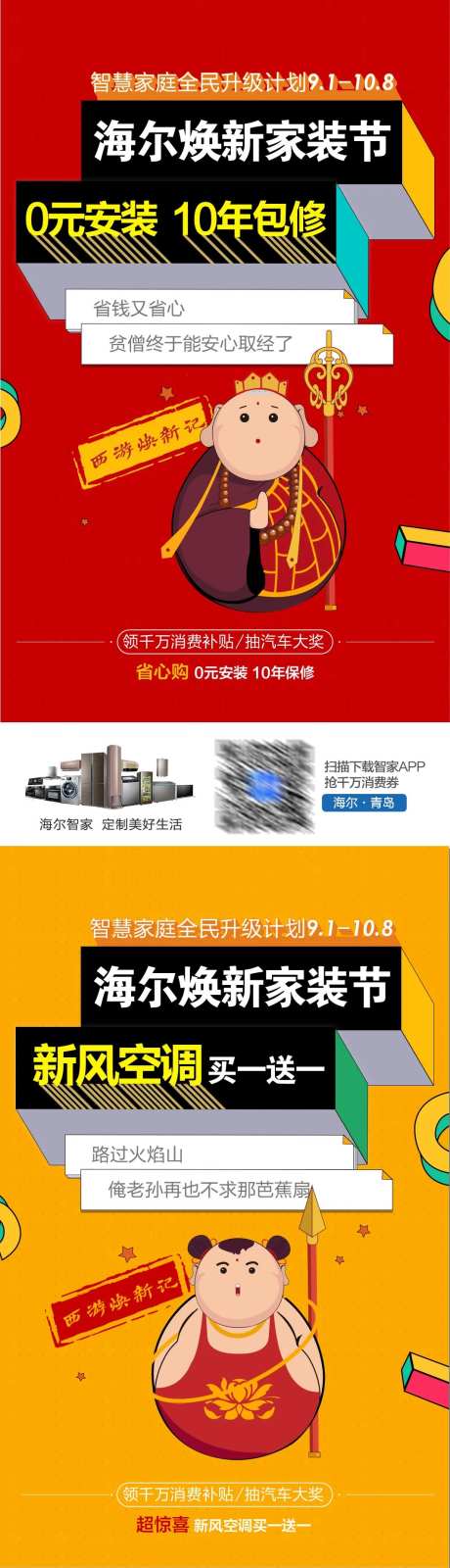 家装节西游记人物创意趣味海报-采灵感-https://www.cailinggan.com/