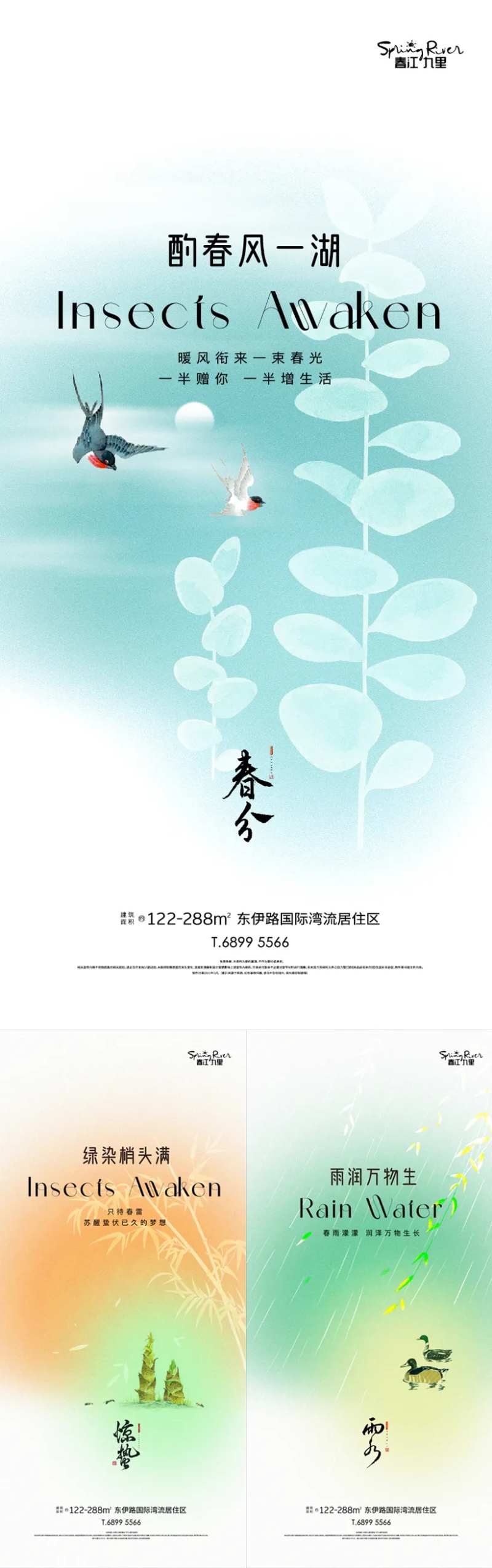 春分清明谷雨节气海报-采灵感-cailinggan.com