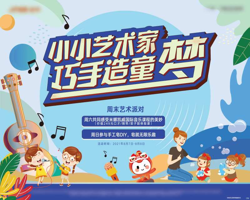 暖场艺术家背景板主画面-采灵感-cailinggan.com