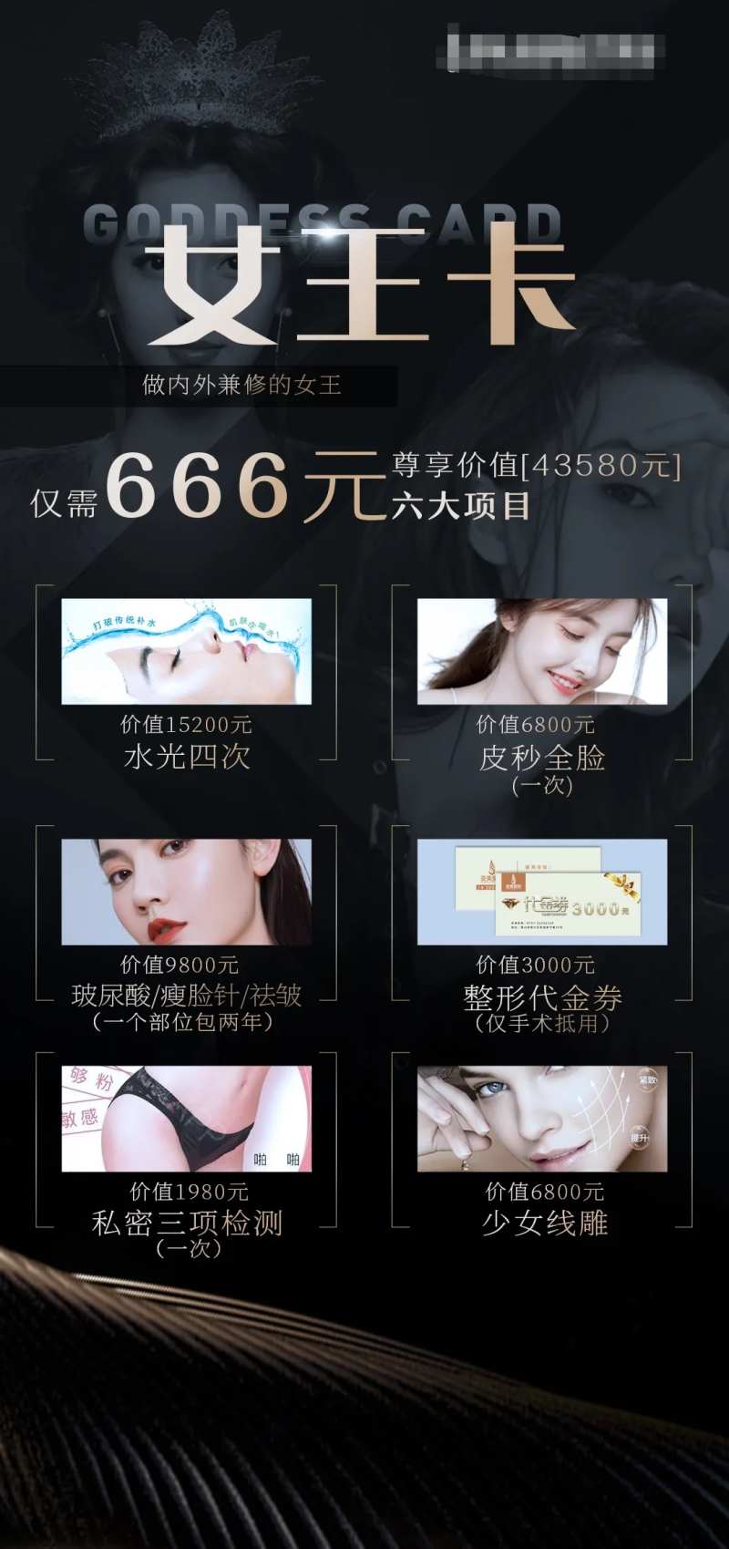 医美整形拓客宣传黑金高端海报-采灵感-cailinggan.com