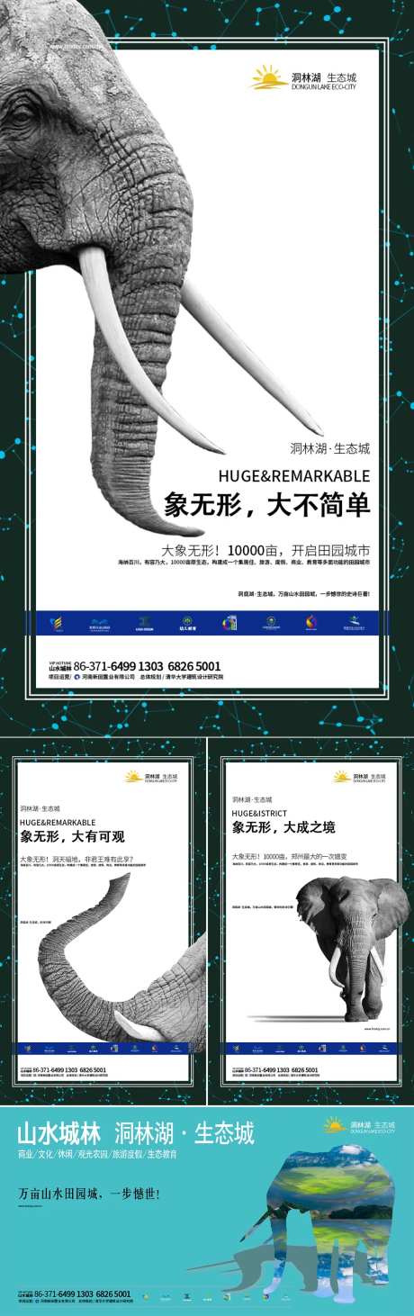 生态绿化大象房地产移动端海报系列-采灵感-https://www.cailinggan.com/