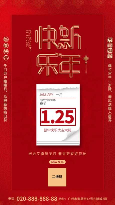 新年快乐春节移动端海报-采灵感-https://www.cailinggan.com/
